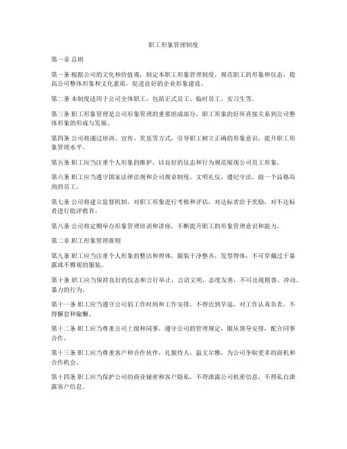 职工形象管理制度