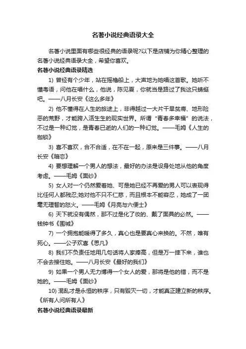 名著小说经典语录大全