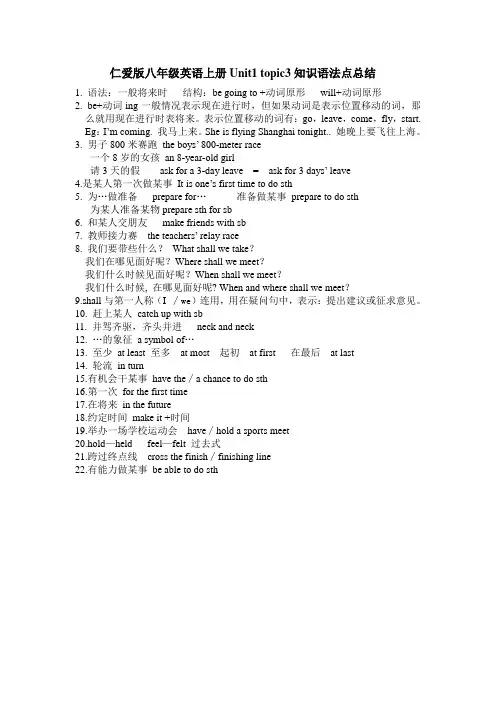仁爱版英语八年级上册unit1topic3语法知识点总结 肖克华