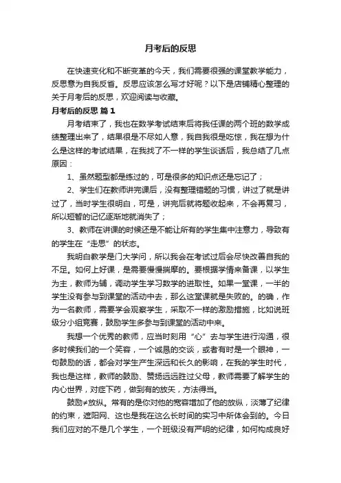 月考后的反思