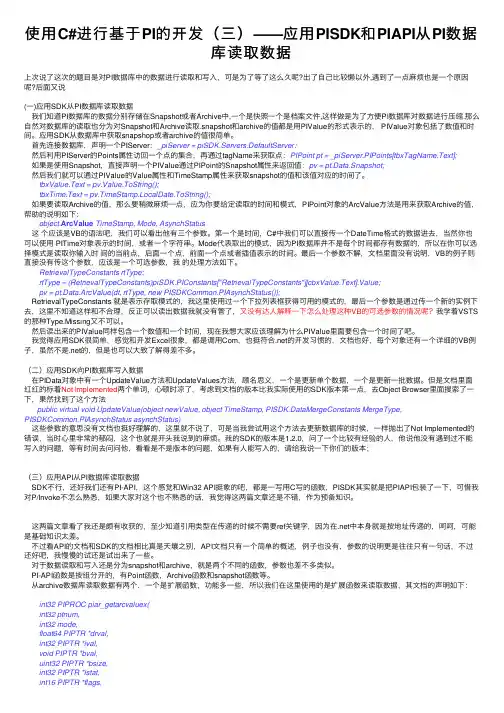 使用C#进行基于PI的开发（三）——应用PISDK和PIAPI从PI数据库读取数据