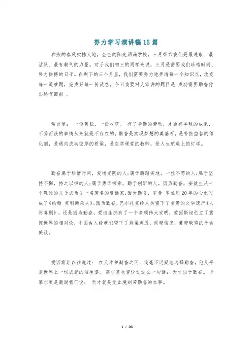 努力学习演讲稿15篇