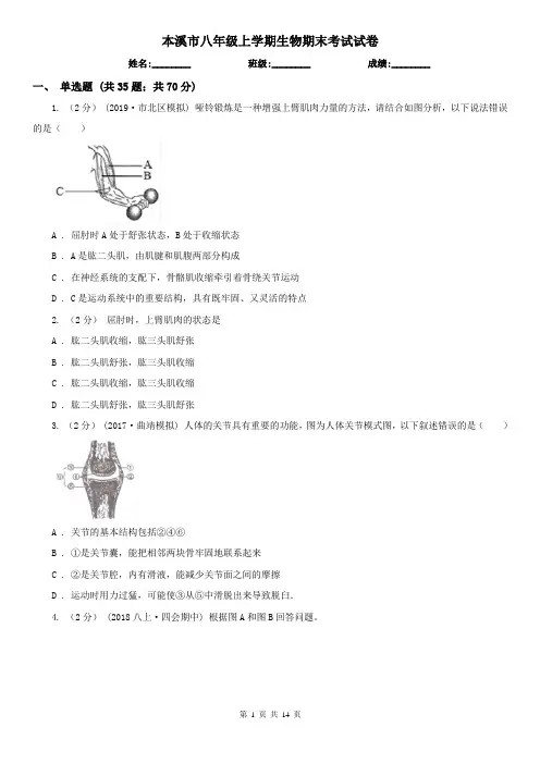 本溪市八年级上学期生物期末考试试卷