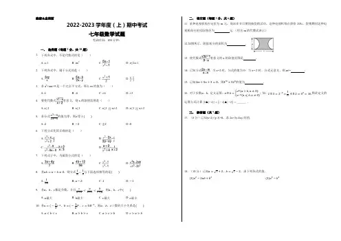 安徽省宣城市第十二中学2022—2023学年七年级上学期数学期中考试试卷(含答案)