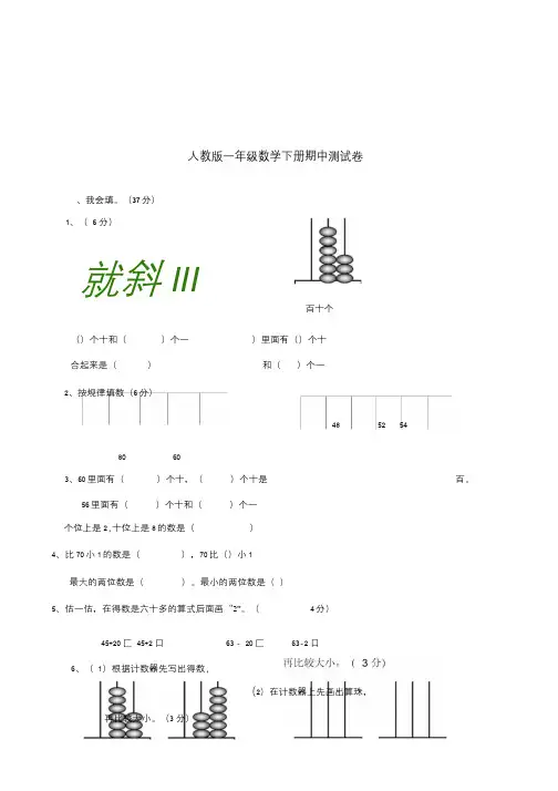 【期中试卷】人教版一年级数学下册期中测试卷含答案(6套)