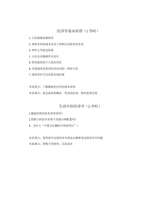 经济学讲座提纲