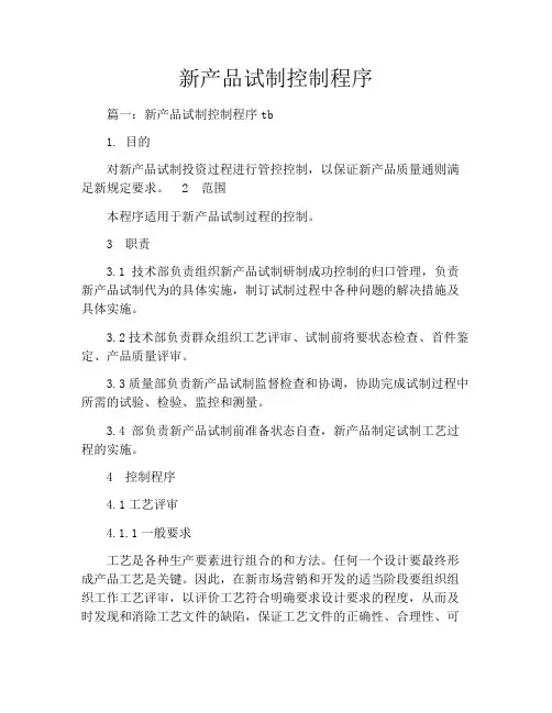新产品试制控制程序