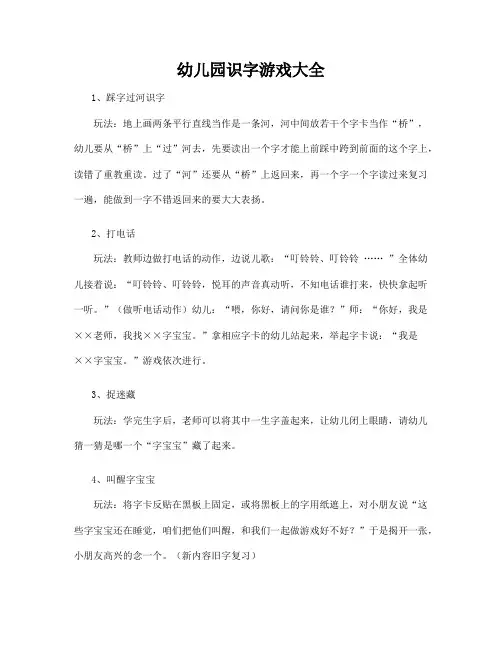 幼儿园识字游戏大全43