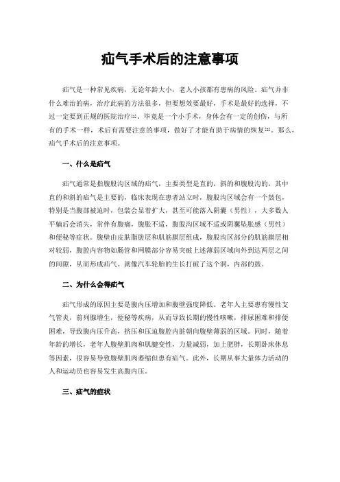 疝气手术后的注意事项