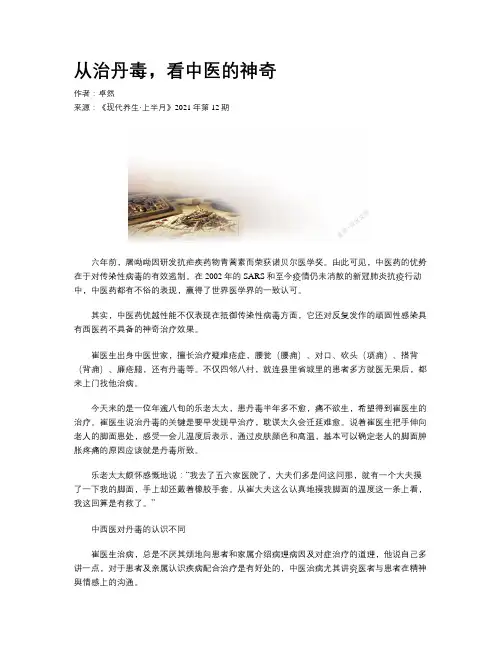  从治丹毒，看中医的神奇