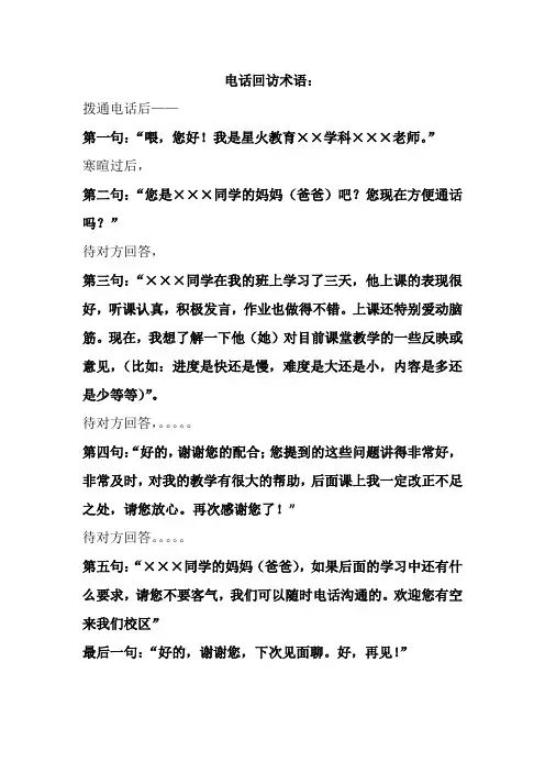 教师回访常用语
