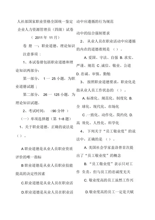 企业人力资源管理师四级真题及答案