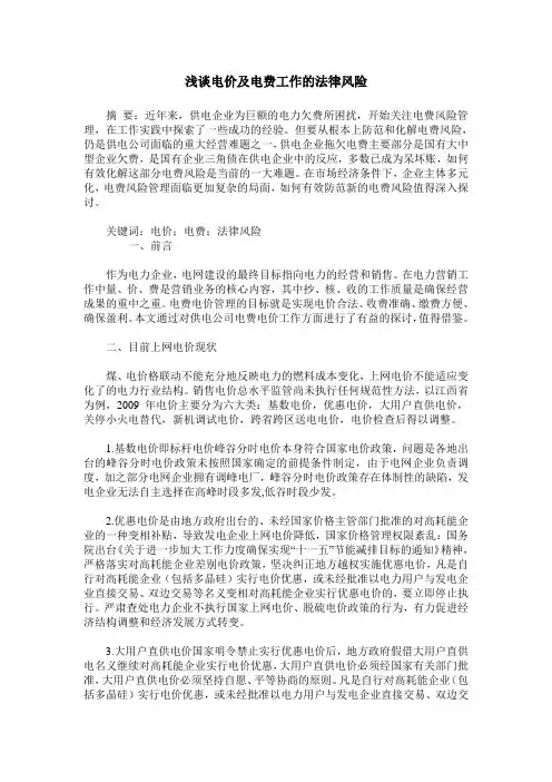 浅谈电价及电费工作的法律风险