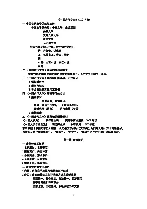 中国古代文学二讲义