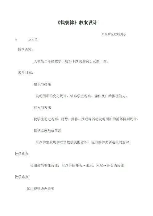 找规律的教学设计与反思