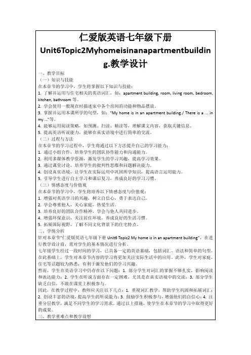 仁爱版英语七年级下册Unit6Topic2Myhomeisinanapartmentbuilding