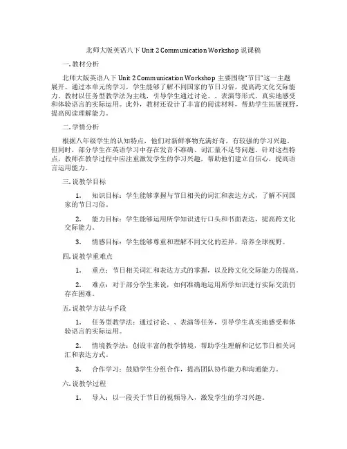北师大版英语八下Unit2CommunicationWorkshop说课稿