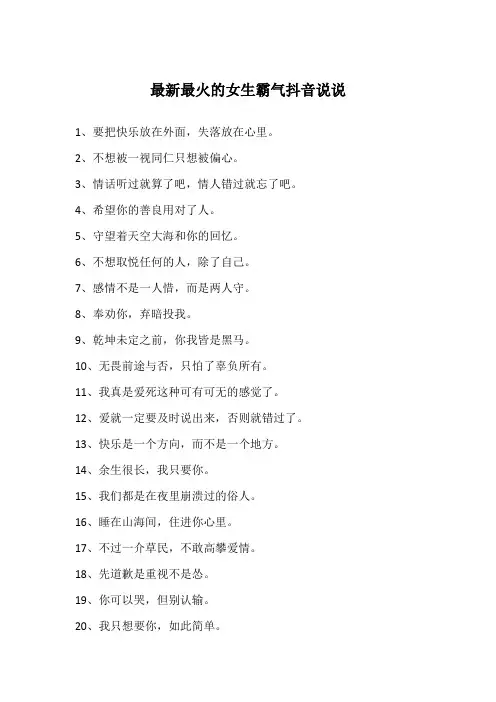 最新最火的女生霸气抖音说说