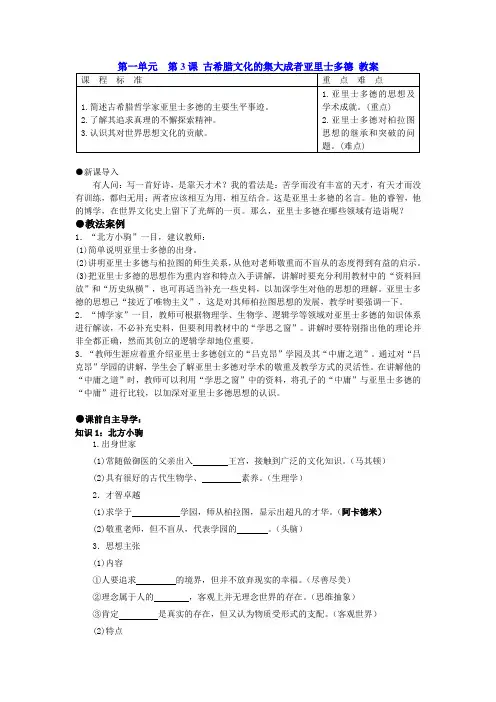 亚里士多德教案