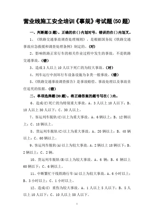 带答案的《事规》考试题2012.4