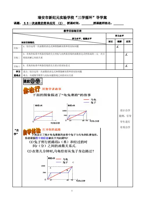 5.5(2)一次函数的简单应用(宋桂红)
