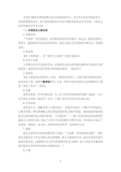 教育学中的人物介绍
