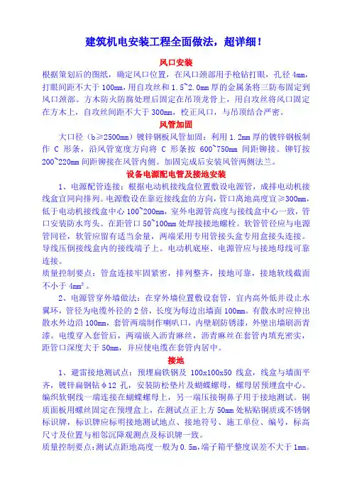 建筑机电安装工程全面做法,超详细!