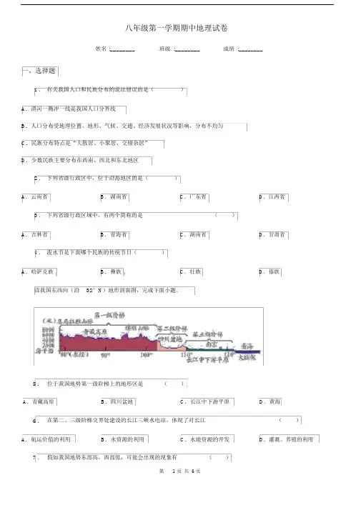 八年级第一学期期中地理试卷.docx