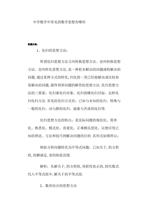 中学数学中常见的数学思想有哪些