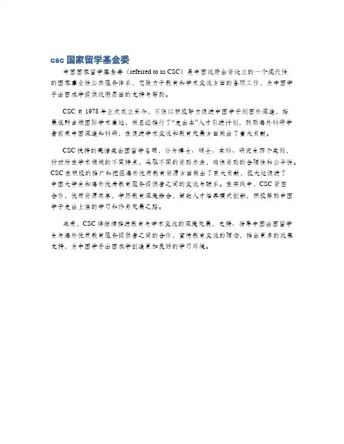csc国家留学基金委