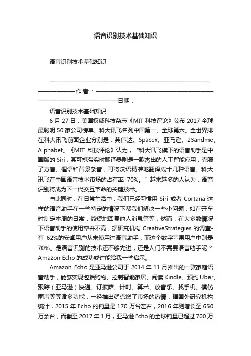 语音识别技术基础知识