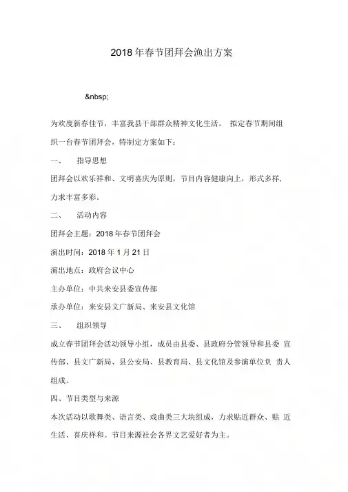 2018年春节团拜会演出方案
