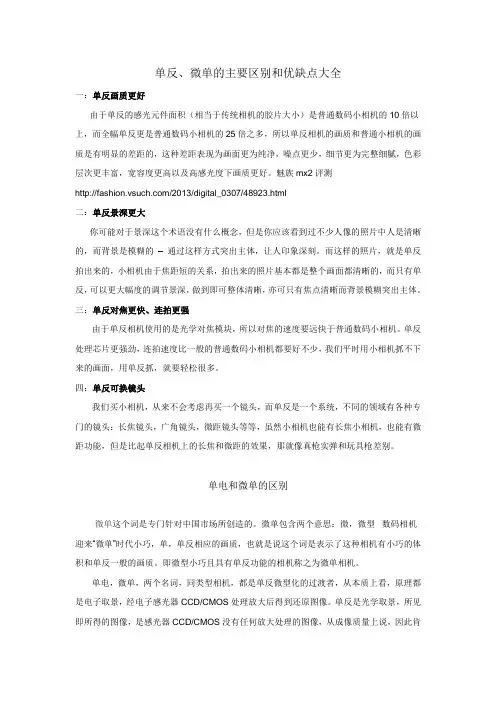 单反单电微单的区别