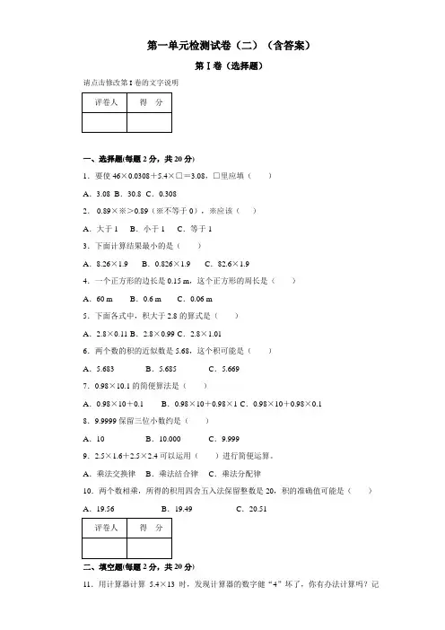 五年级上册数学试题 第一单元检测试卷(二) 人教版 含答案 