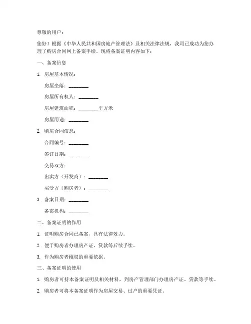 购房合同网上备案证明