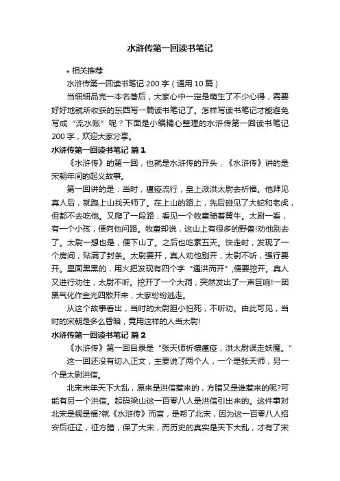 水浒传第一回读书笔记