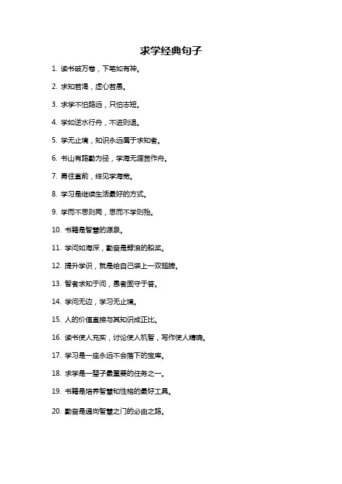 求学经典句子