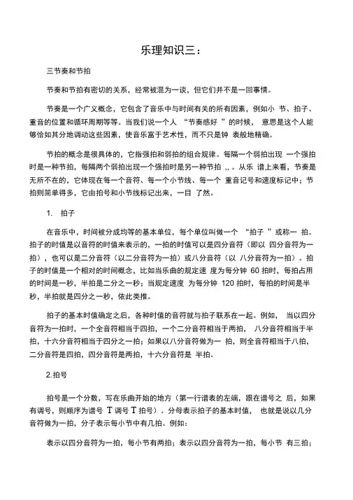 乐理知识三：三节奏和节拍