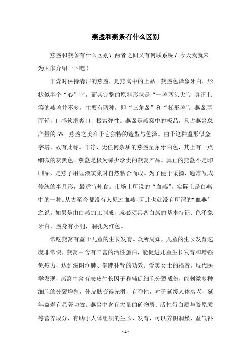 燕盏和燕条有什么区别
