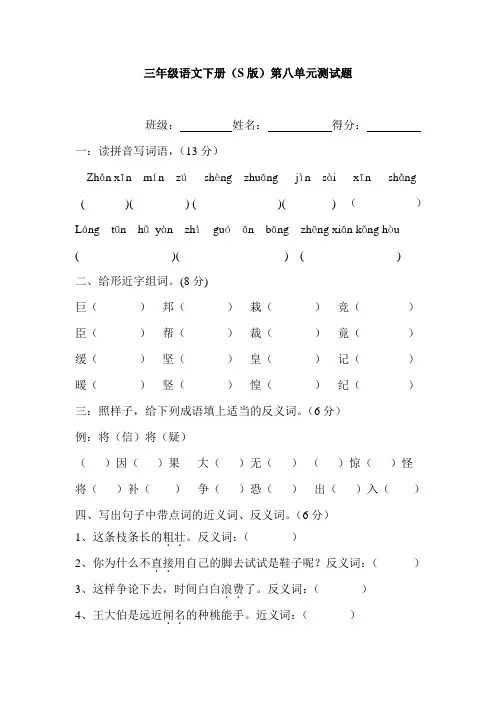 三年级语文(S版)下册第八单元测试题