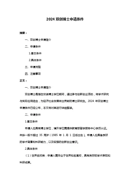 2024双创博士申请条件