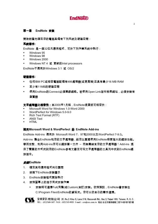 endnote中文说明