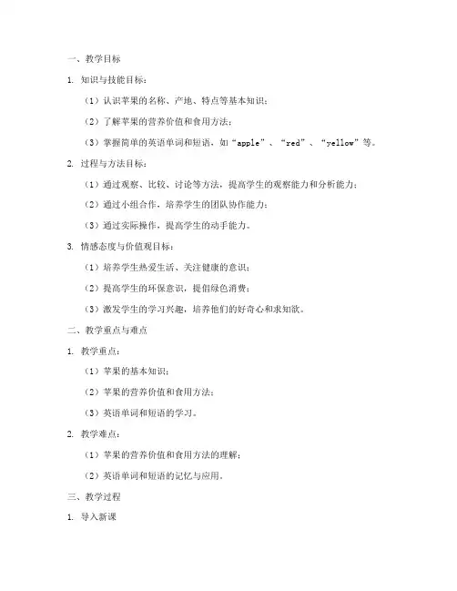 一个苹果教学设计方案