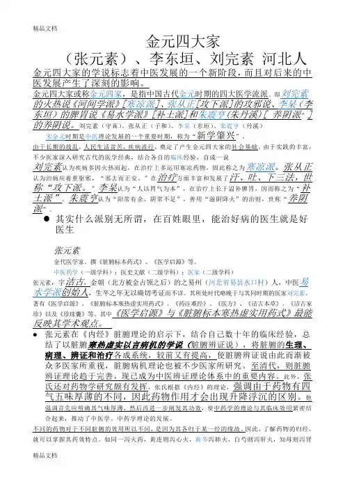 金元四大家教学文稿