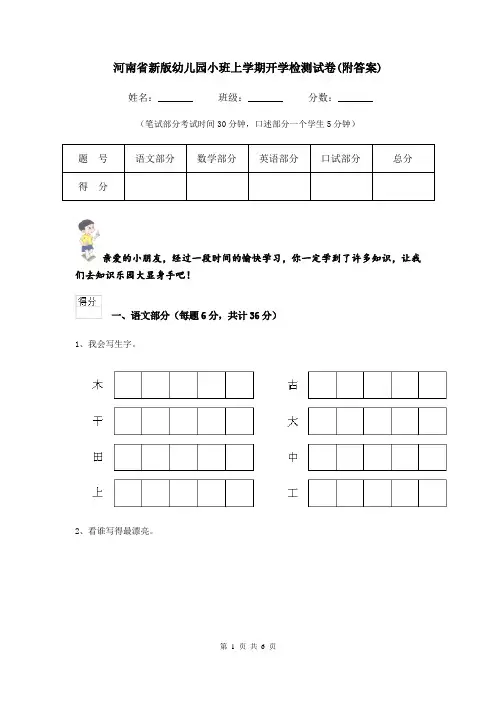河南省新版幼儿园小班上学期开学检测试卷(附答案)