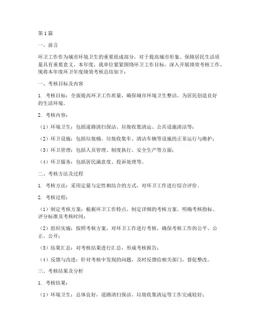 环卫年度绩效考核总结(3篇)