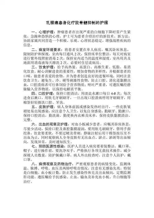 骨髓抑制护理