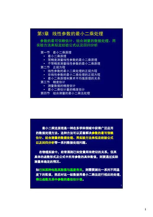第五章 线性参数的最小二乘T part1
