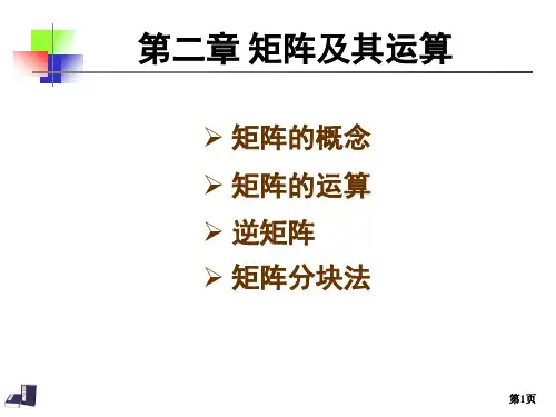 矩阵及其运算