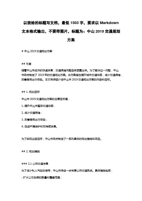 中山2019交通规划方案